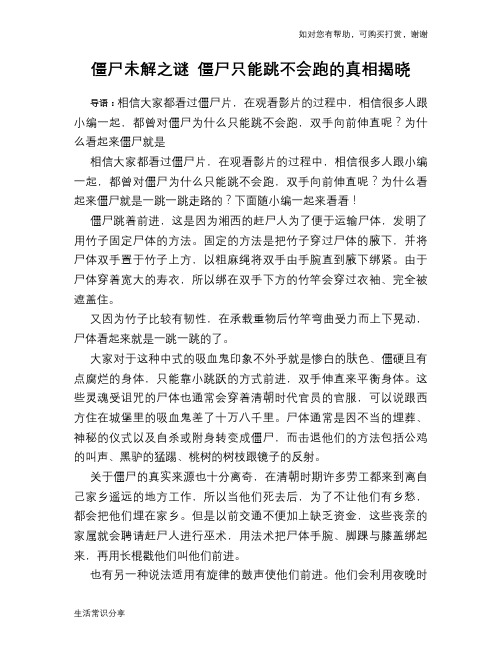 僵尸未解之谜 僵尸只能跳不会跑的真相揭晓
