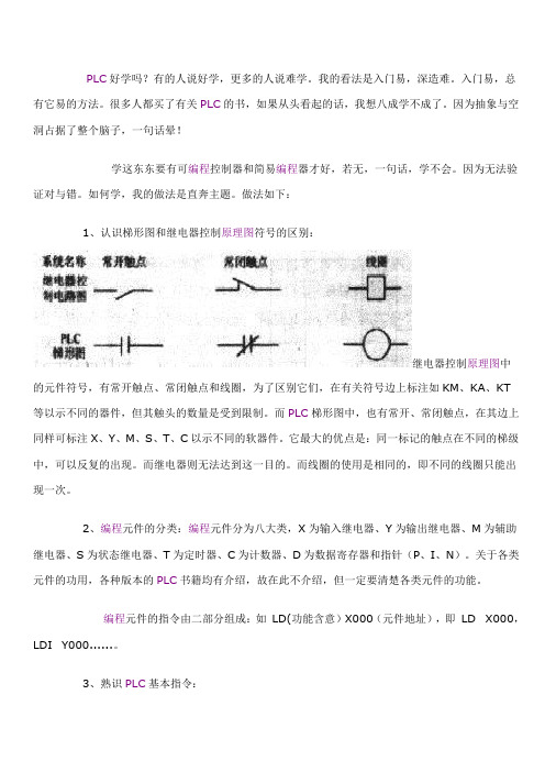 详解学PLC之路(附各种图例)精简