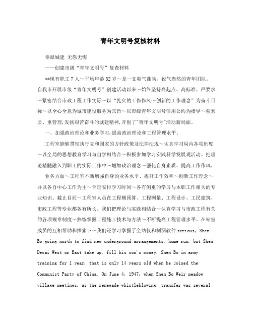 青年文明号复核材料