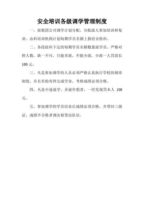 调学制度
