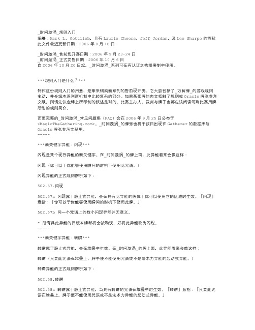 时间漩涡规则入门