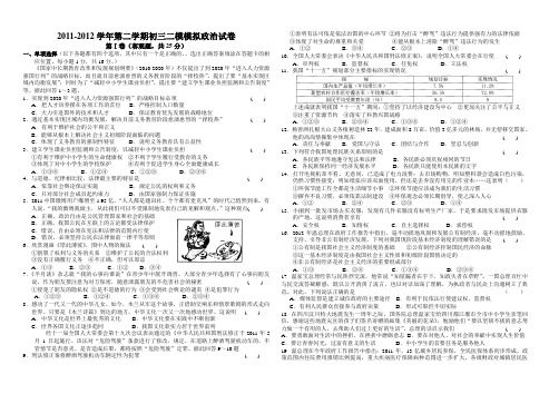 初三二模政治试卷及答案