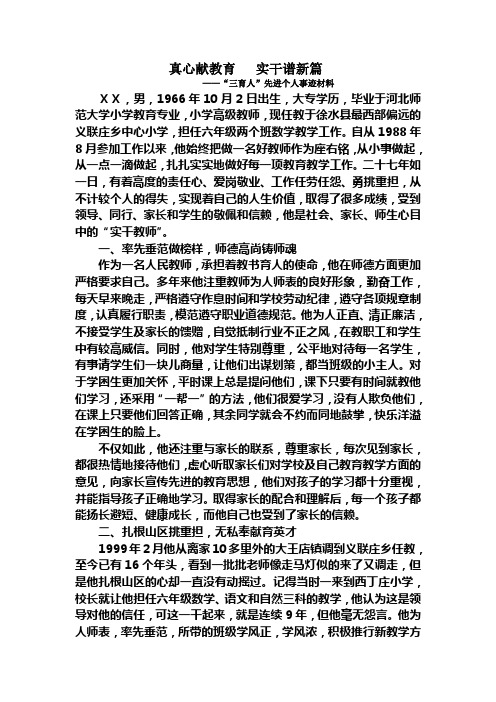 小学高级教师三育人先进事迹材料