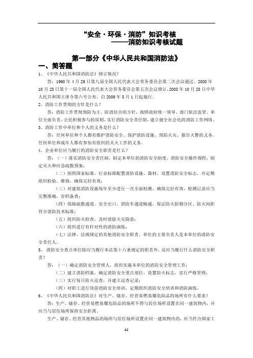 消防知识考核试题及答案