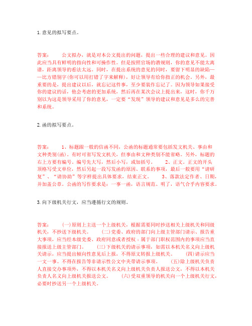 吉大2020年9月课程考试《公文写作》离线作业考核试题及答案