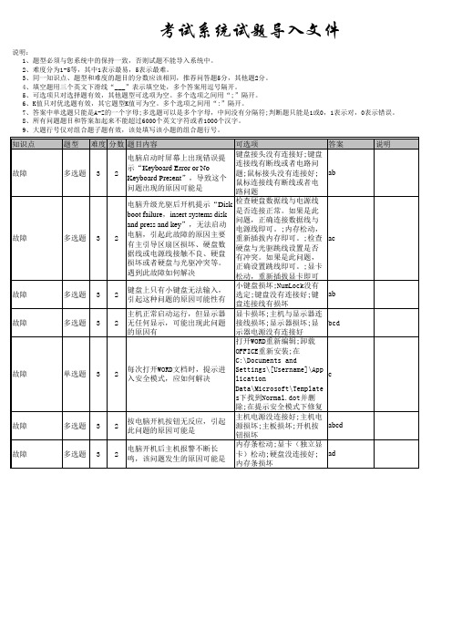 计算机及外围设备故障试题