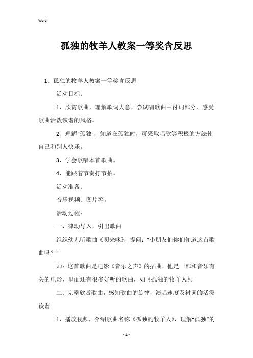 孤独的牧羊人教案一等奖含反思