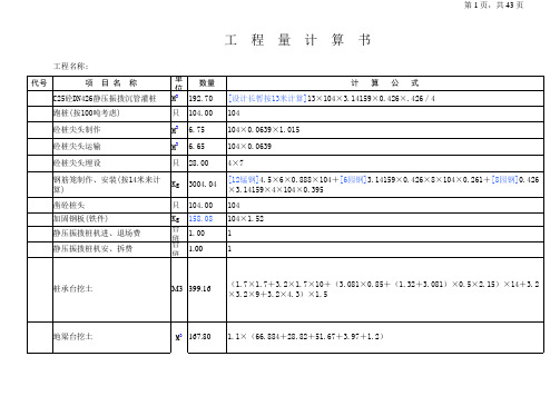 工程量计算表