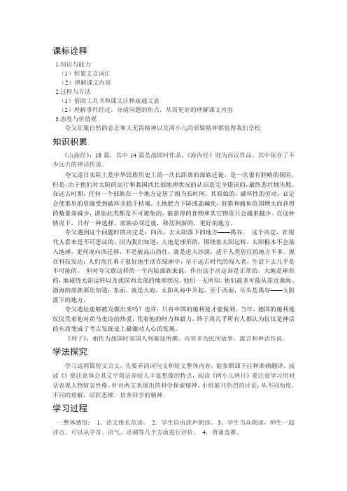 25课导学案