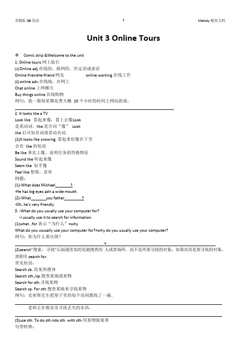 8bunit3知识点梳理与内容解析(可编辑修改word版)