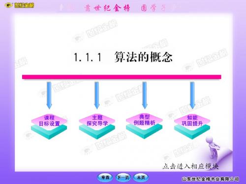 1.1.1算法的概念
