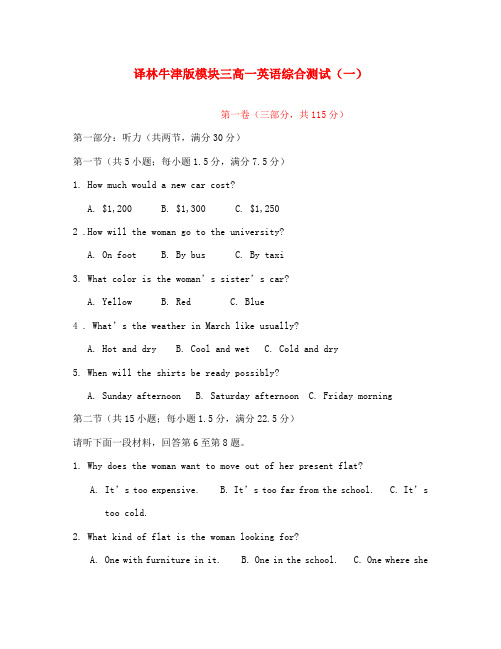 高中英语模块三综合测试译林牛津版必修3