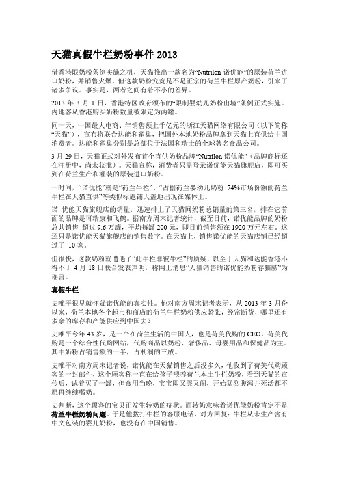 天猫真假牛栏奶粉事件2013
