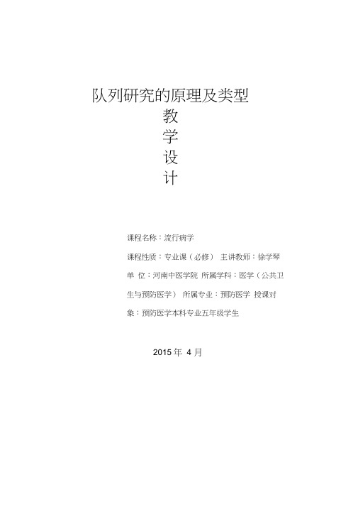 队列研究的原理及类型