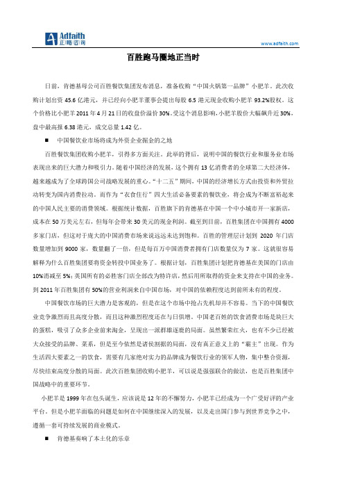百胜跑马圈地正当时
