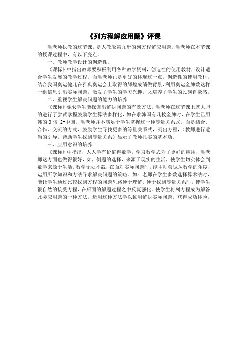 《列方程解应用题》评课