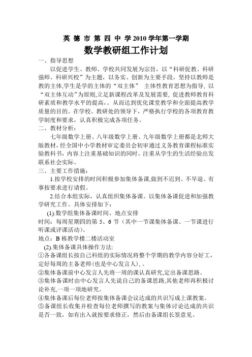英 德 市 第 四 中 学2010学年第一学期