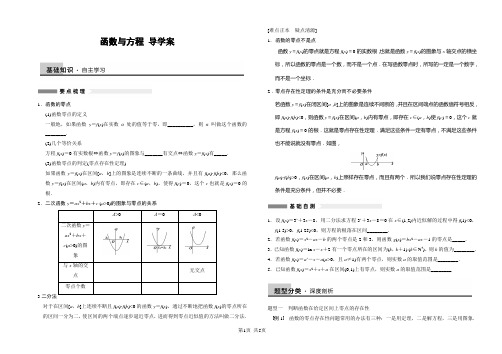 高中数学必修一  函数与方程 导学案