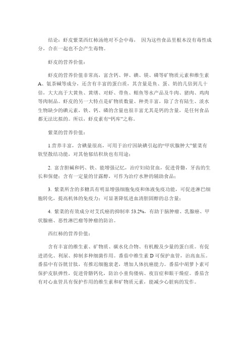 虾皮紫菜西红柿汤绝对不会中毒