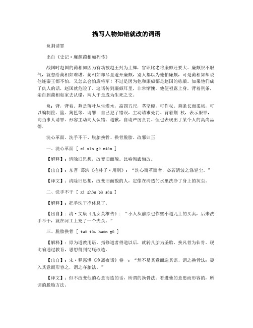 描写人物知错就改的词语