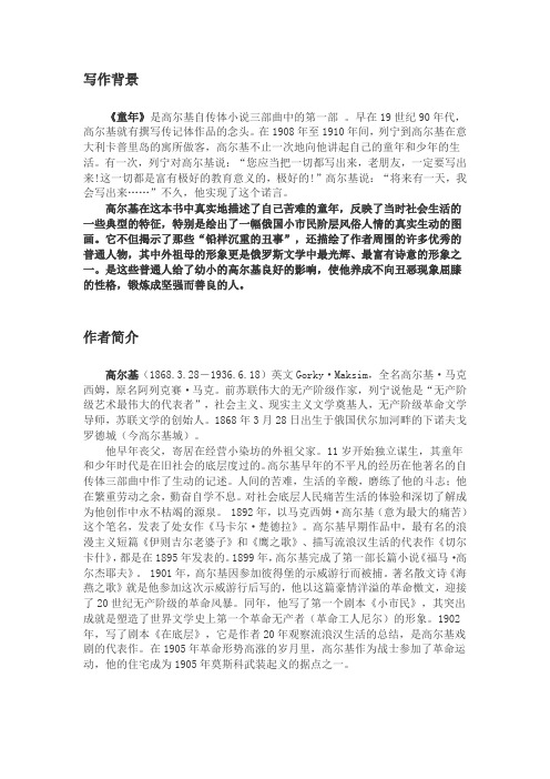 童年每章简介
