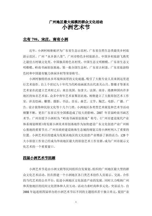 小洲艺术节介绍资料