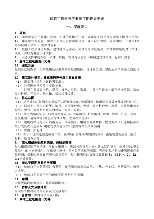建筑工程电气专业施工图设计要求