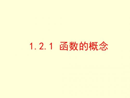 高中一年级数学必修1第一课时课件