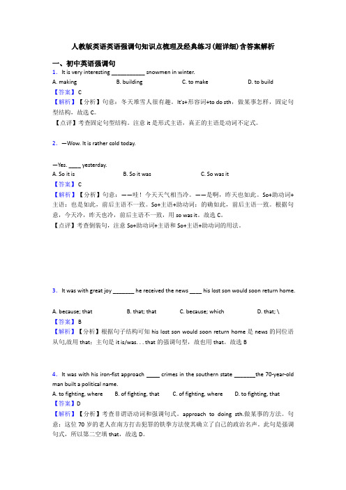 人教版英语英语强调句知识点梳理及经典练习(超详细)含答案解析