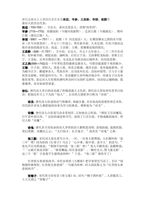 诗人别称