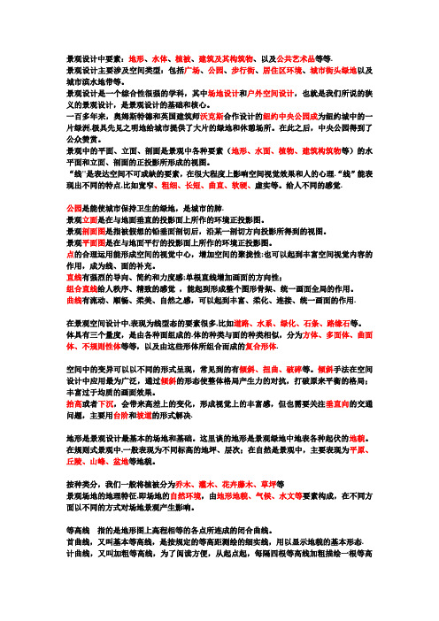 景观设计理论基础