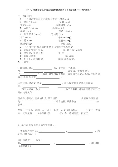 2017人教版选修之中国古代诗歌散文欣赏35《苏幕遮》同步练习