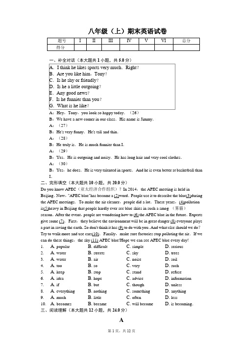 安徽省安庆市  八年级(上)期末英语试卷(含答案)