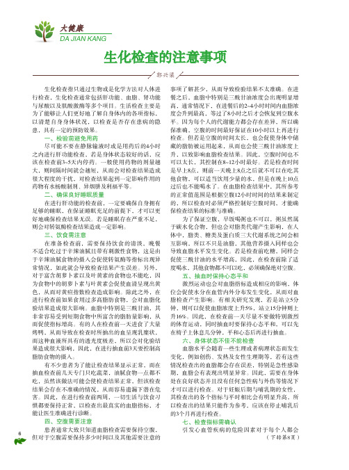 生化检查的注意事项