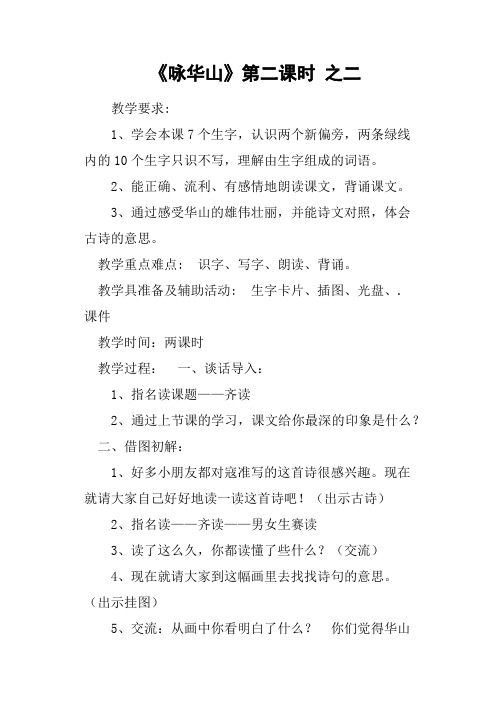 《咏华山》第二课时之二教案