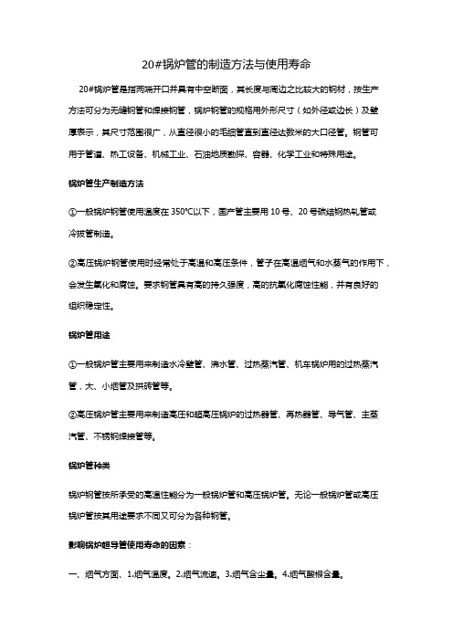 20#锅炉管的制造方法与使用寿命