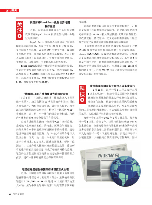 我国首幅Equal Earth投影世界地图制作完成