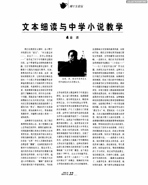 文本细读与中学小说教学