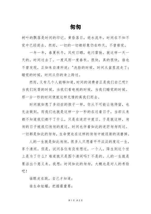 匆匆_高二作文_1