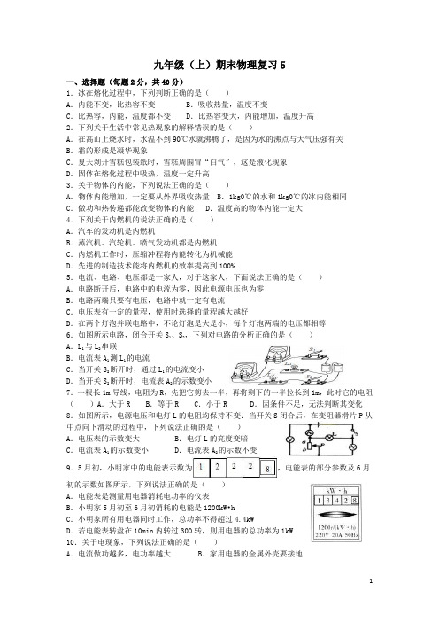 山东省临沂市沂水县2016届九年级物理上学期期末试卷(含解析)新人教版
