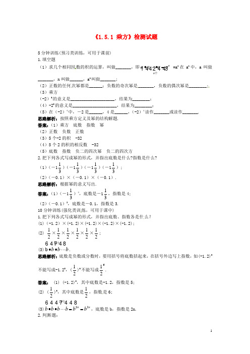 山东省冠县武训高级中学七年级数学上册《1.5.1 乘方》