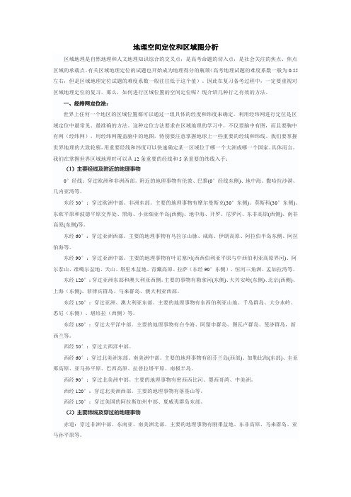 地理空间定位和区域图分析这种