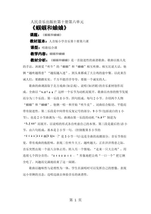 小学音乐五年级上册《蝈蝈和蛐蛐》教案精品文档9页
