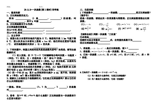 19.2.2-一次函数(第1课时)导学案