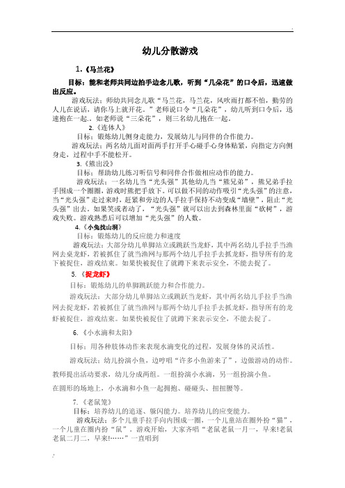 幼儿分散游戏