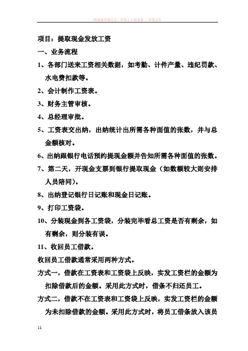 提取现金发放工资(业务流程)