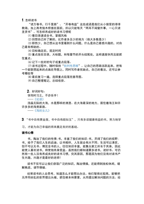 读书节黑板报资料