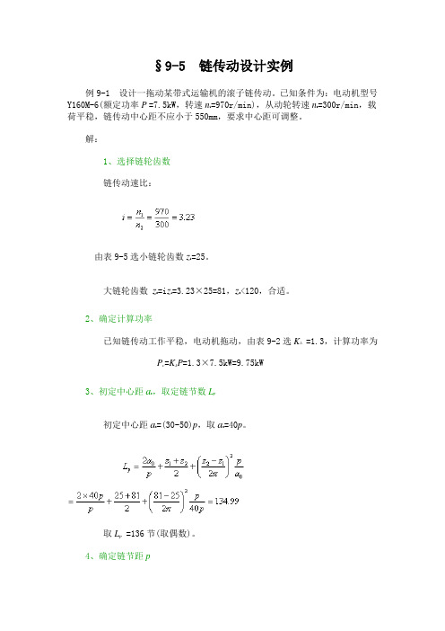 第九章(链传动)例题