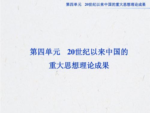 高中历史必修3：第四单元第十课