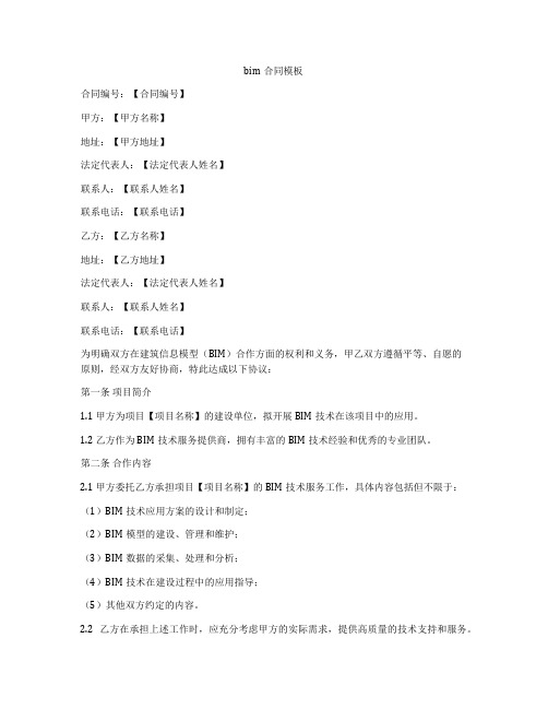 bim合同模板